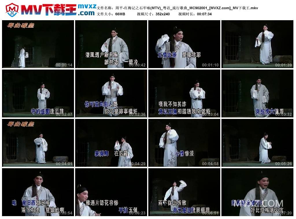 周平-红梅记之石牢咏(MTV)_粤语_流行歌曲_MC902001